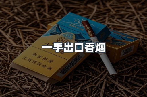 越南香烟系列
